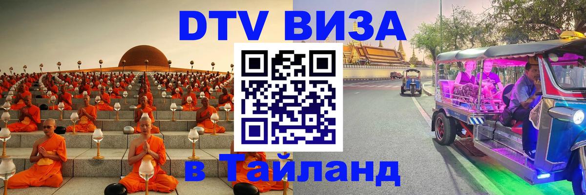 Сколько стоит DTV виза — актуальные цены, оформление даже без документов - Первоуральск 05.10.2025 Сколько стоит DTV виза — актуальные цены, оформление даже без документов - Первоуральск 04.10.2025